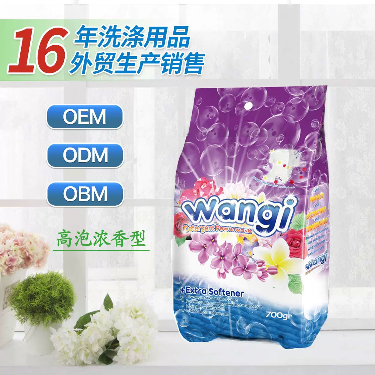 wangi洗衣粉定 制加工外贸洗衣粉去污家用高泡浓香出口洗衣粉批发