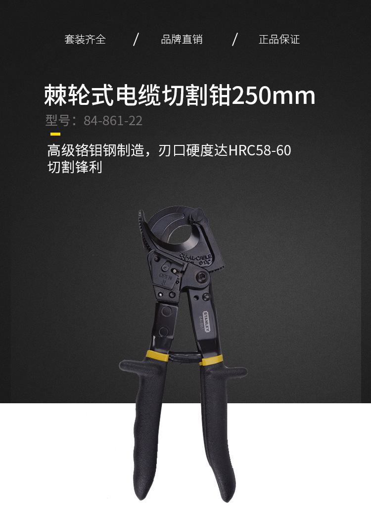 史丹利工具棘轮式电缆切割剪剪线钳84-861-22断线钳线切割钳