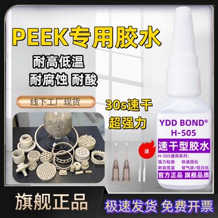 PEEK�����zˮ���ճ�طN���������w���|Ƭ���o늏����f���zմPOM