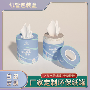 Paper Can Custom Cylinder Packaging Box Tissue Packaging Can Open Hole Household Tissue Tube Source Factory Can Small Batches