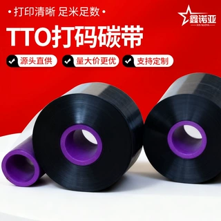 定制TTO智能高速打码带 热转印碳带 边压打码带 食品药品包装日期