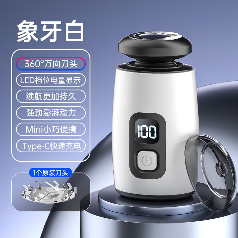 跨境新款FLYHSO剃须刀电动迷你便携充电小钢炮车载充电小巧刮胡刀|undefined