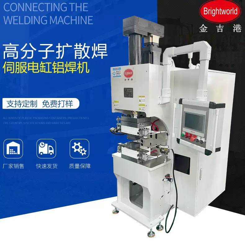 伺服电缸高分子扩散焊机新能源铝排软连接镍片CCS汇流排焊接设备