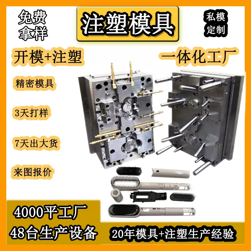 塑胶注塑模具厂塑料模具制造 直发梳热风梳模内注塑 外壳注塑加工