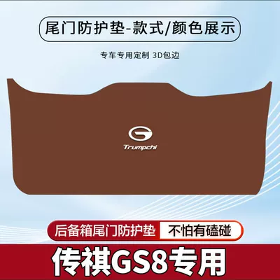 Trunk Anti-Scratch Protective Sticker Car: Trunk Mat - 17-21-gs8-coffee-color-tail-box-protective-pad-standard