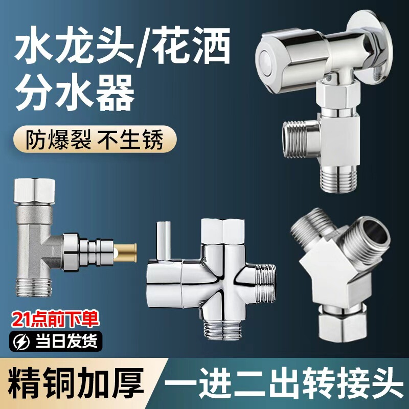 Faucet Diverter One-To-Two Adapter Kitchen Dishwasher Water Inlet Three-Way Diverter Valve One in Two Out Angle Valve