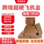 爆款牛皮色特硬服装飞机盒