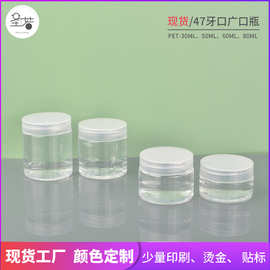 现货47牙广口瓶塑料透明面膜分装罐30ml50ml试用装透明膏霜瓶批发