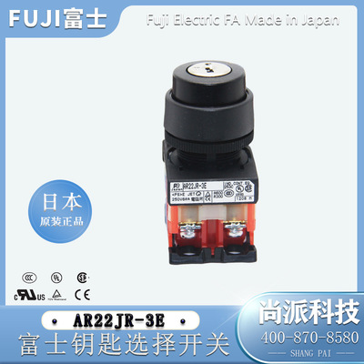 日本FUJI原装富士AR22JR-3E钥匙开关/三档选择开关全新进口正品|ms
