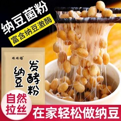 纳豆菌纳豆粉纳豆发酵菌粉日本家用纳豆机纳豆激酶粉酸奶菌自制