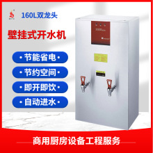 开水器海克节能星FEHHC760壁挂式双龙头进式饮品店水开水机160L