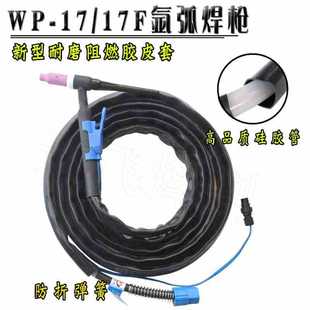 WP-17 Argon Arc Welding Machine Accessories Silicone Tube Welding Gun Welding Wire WP-17F Bendable Gun Head Pure Copper Core