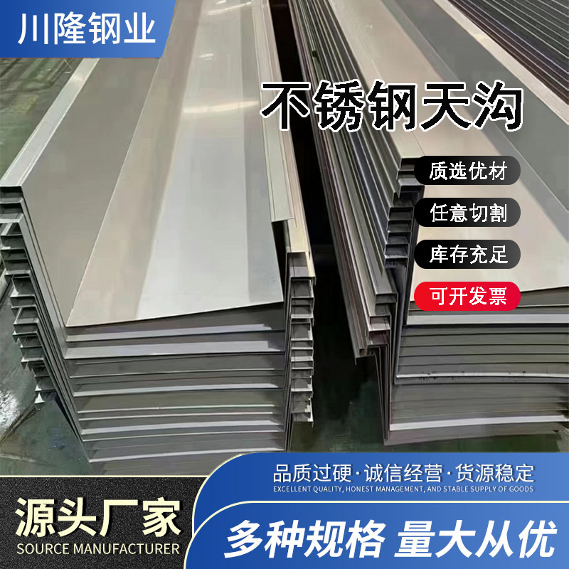 可拍304不锈钢天沟楼面雨水排水槽316L水槽凹槽排水沟U型槽异型