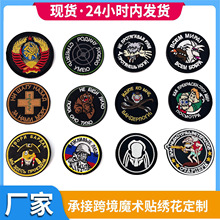 俄罗斯军迷战术系列魔术贴球服logo徽章刺绣臂章电脑绣花线补丁贴