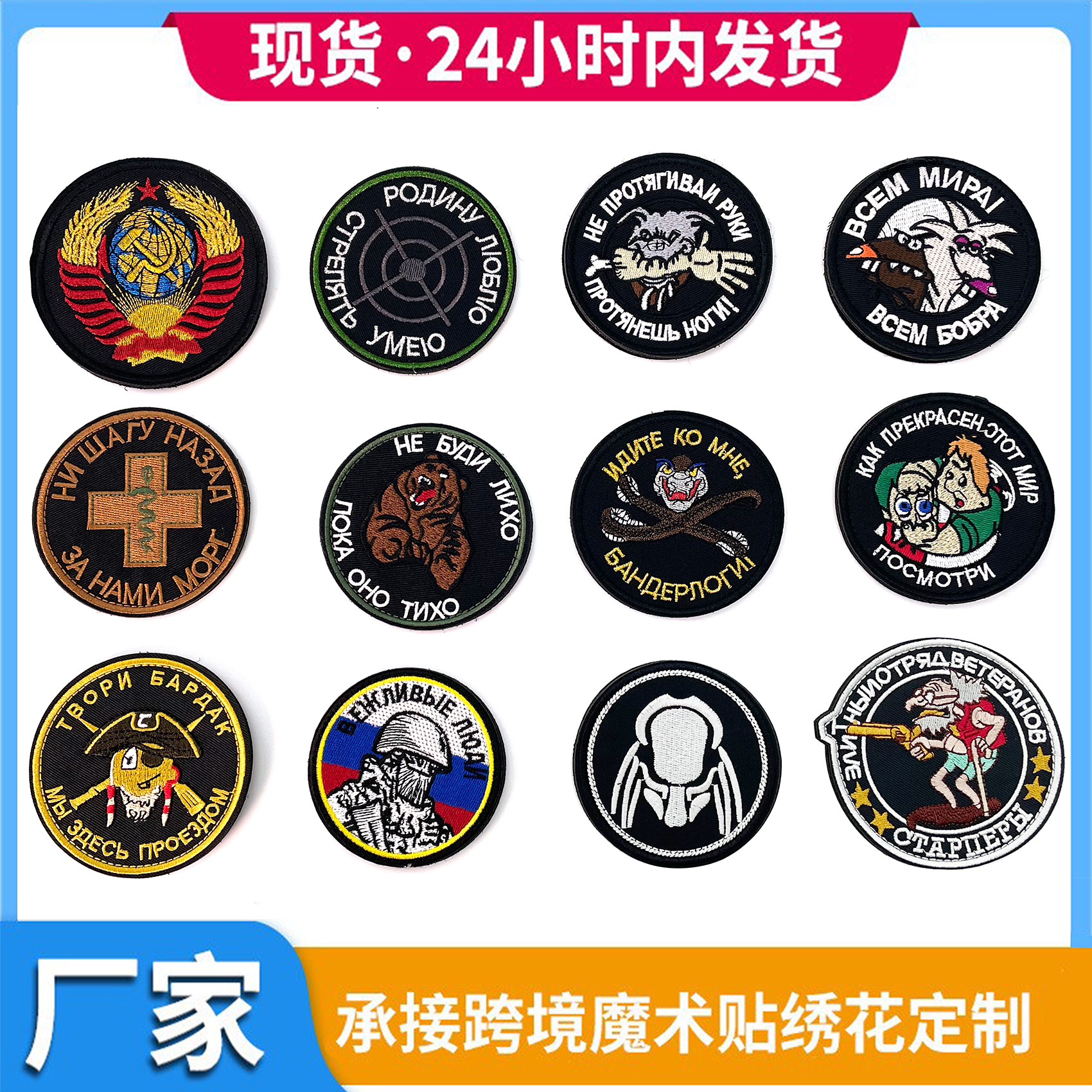 俄罗斯军迷战术系列魔术贴球服logo徽章刺绣臂章电脑绣花线补丁贴