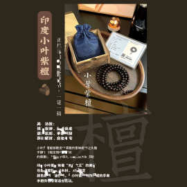 小叶紫檀手串 108颗- zzx
