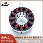 园林无刷电动直流定子