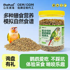 鹦鹉滋养丸玄凤专用粮食小颗粒鸟食虎皮牡丹和尚小太阳鸟粮食饲料