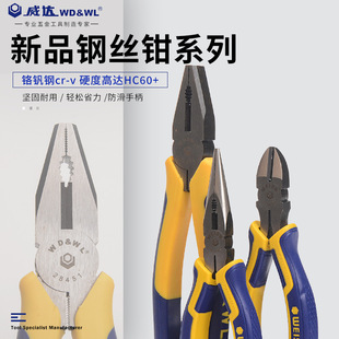 Factory Direct Supply Weida Genuine Wire Pliers Needle Nose Pliers Pliers Set CR-V Strong and Durable Two-color Rubber-coated Handle