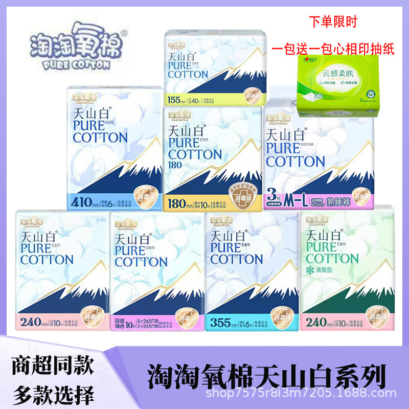 Jie Ling Tao Tao Oxygen Cotton Series Sanitary Napkins Tianshan White Day and Night Combination Pack Night Use Leak-Proof Sleeping Pants Whole Box Wholesale Jie Ling Tao Tao Oxygen Cotton Series Sanitary Napkins Tianshan White Day and Night Combination Pack Night Use Leak-Proof Sleeping Pants Whole Box Wholesale