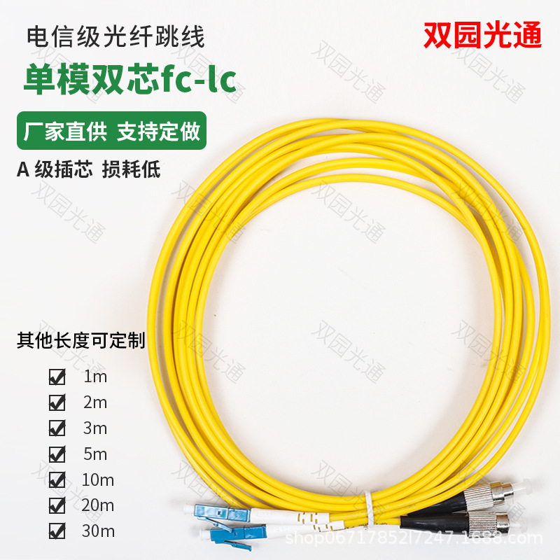 光纤跳线电信级小方口转圆口单模双芯FC/UPC-LC/UPC3米5米10米