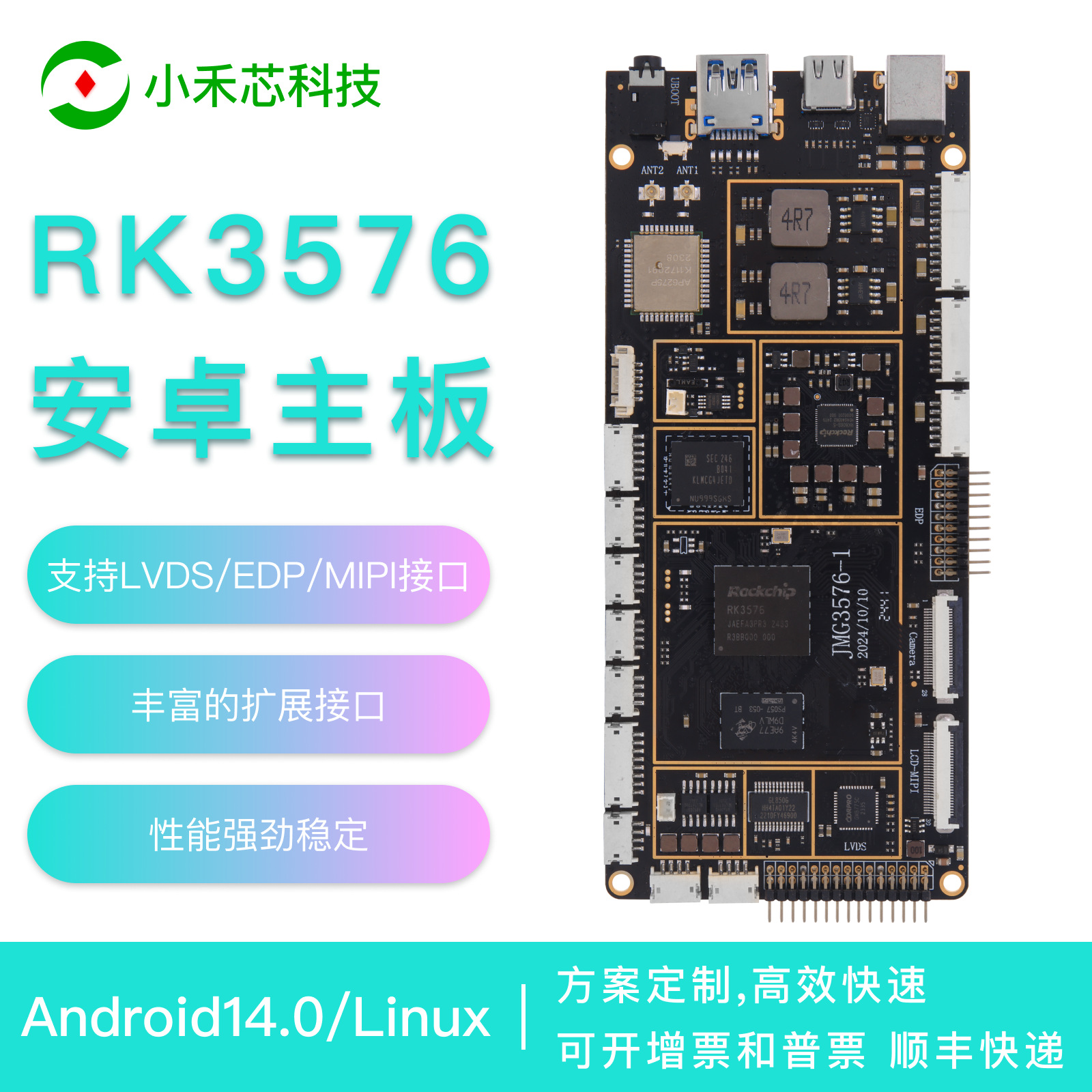 智能魔镜瑞芯微rk3576安卓主板立式广告机AI数字人一体机工控主板