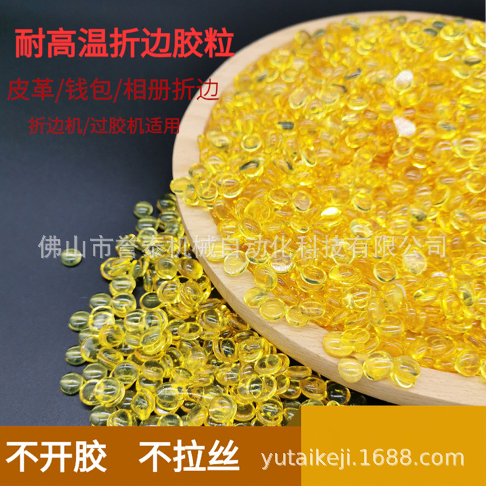 聚酰胺热熔胶粒滤清器鞋材高温热熔胶全自动折边皮革PU热溶胶颗粒