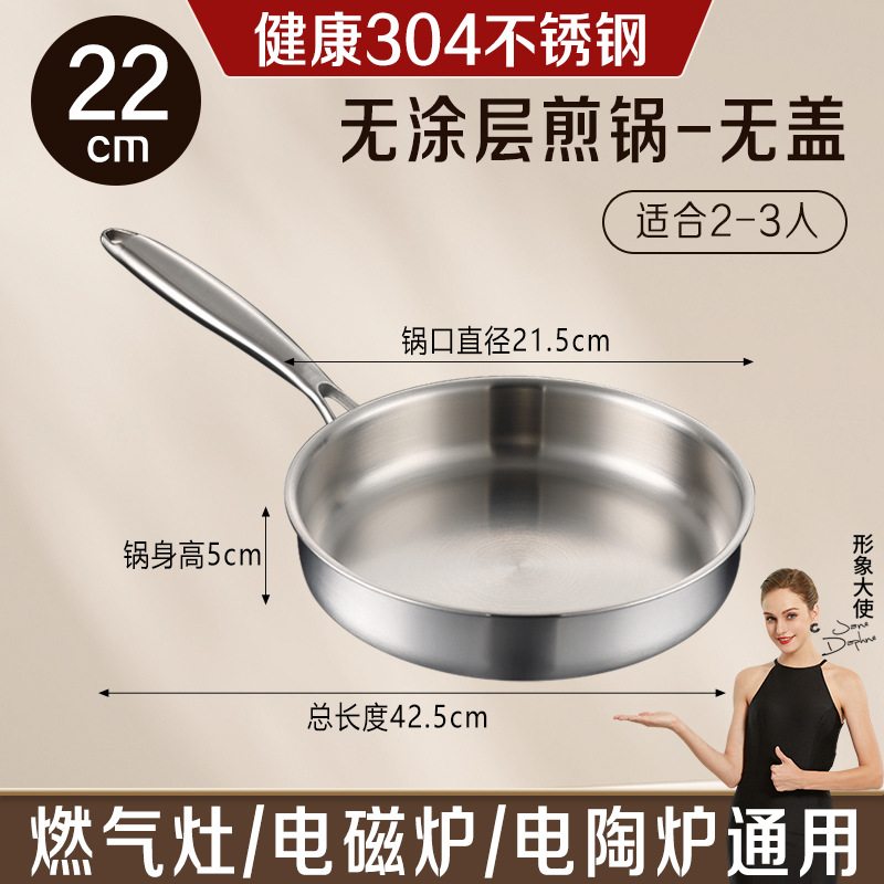 【두꺼운 304 5중 스테인리스】 22cm 프라이팬 (뚜껑 없음, 코팅 없음, 리벳 없음)