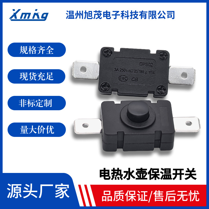 电热水壶保温开关手电筒开关18*12自锁一开一关按钮开关防水