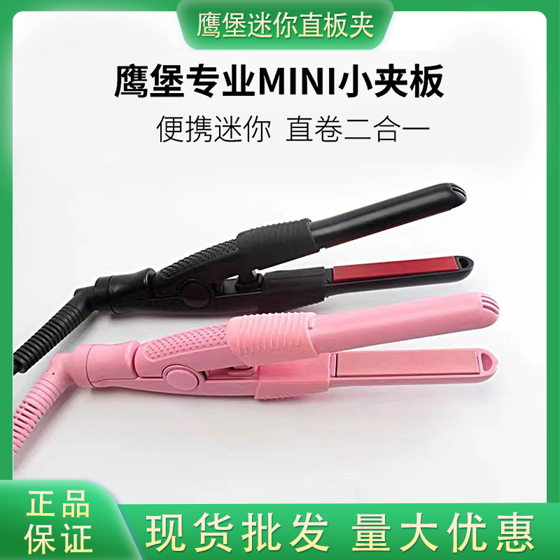 Yingbao straight clip small splint mini narrow face perm men's clip bangs straight roll dual-use portable small hair curler