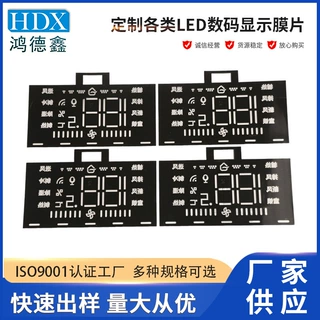 LED数码管膜片扩散膜片空调显示屏膜片闹钟膜片电子薄膜加工定制