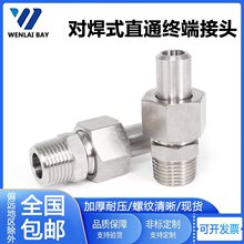 304不锈钢对焊式直通终端锥管接头压力表焊接接头活接头变送器1/2