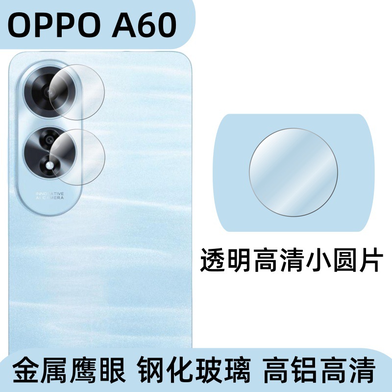 Aplicable a OPPO A60 teléfono móvil 3D todo en una película de lente cámara trasera de alta definición transparente anti-caída adhesivo de vidrio templado