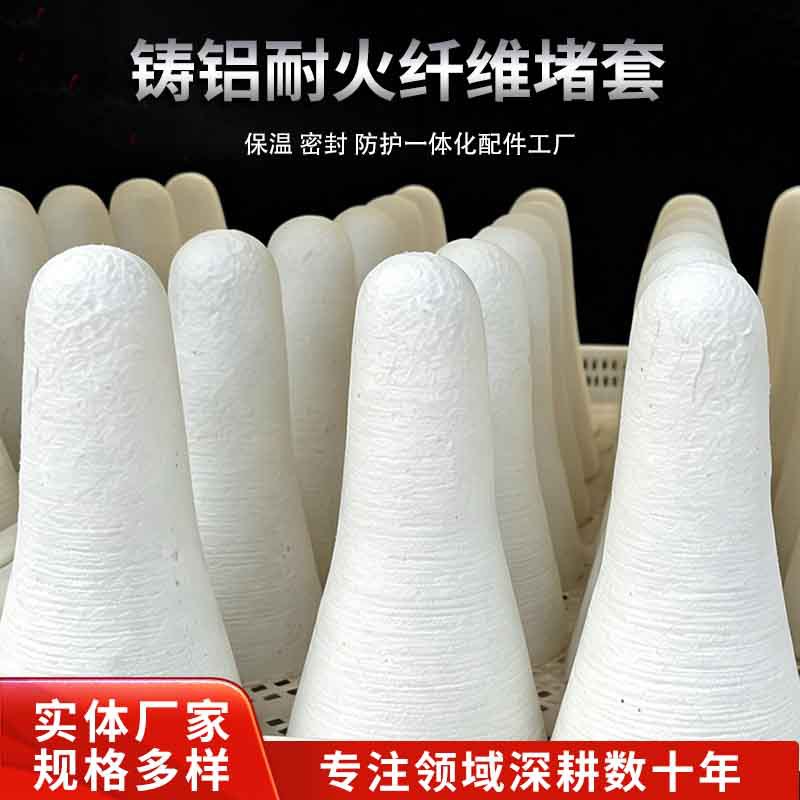 陶瓷纤维堵套铸铝耐火纤维堵套耐高温炉口保温塞 铸造流道堵套