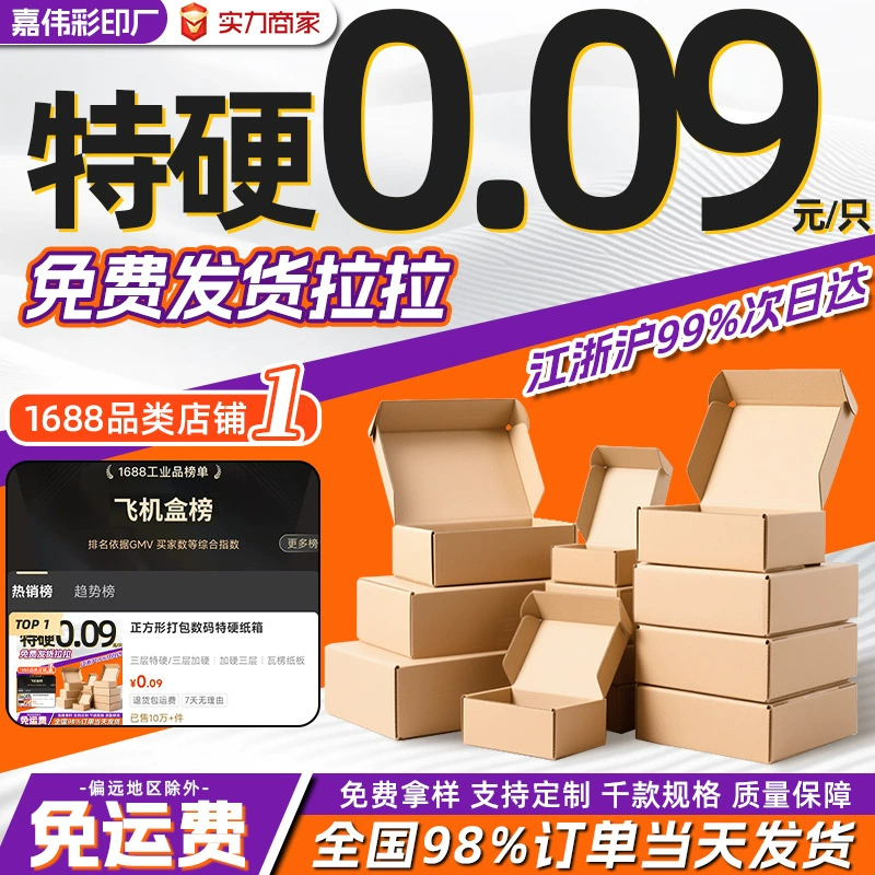 飞机盒特硬快递包装盒长方形打包盒子服装大号打包盒包装牛皮纸盒