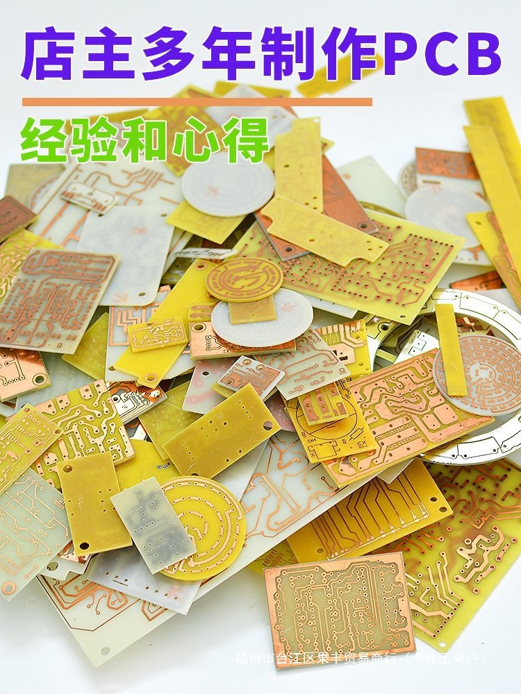 自干型感光蓝油电路板制作代感光膜单面板电路板PCB打样感光油墨