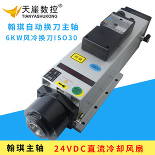 Hanqi High-Speed Spindle Motor 6.0Kw Automatic Tool Changer Woodworking Engraving Machine Cutting Machine Hqd Front Iso Tool Holder