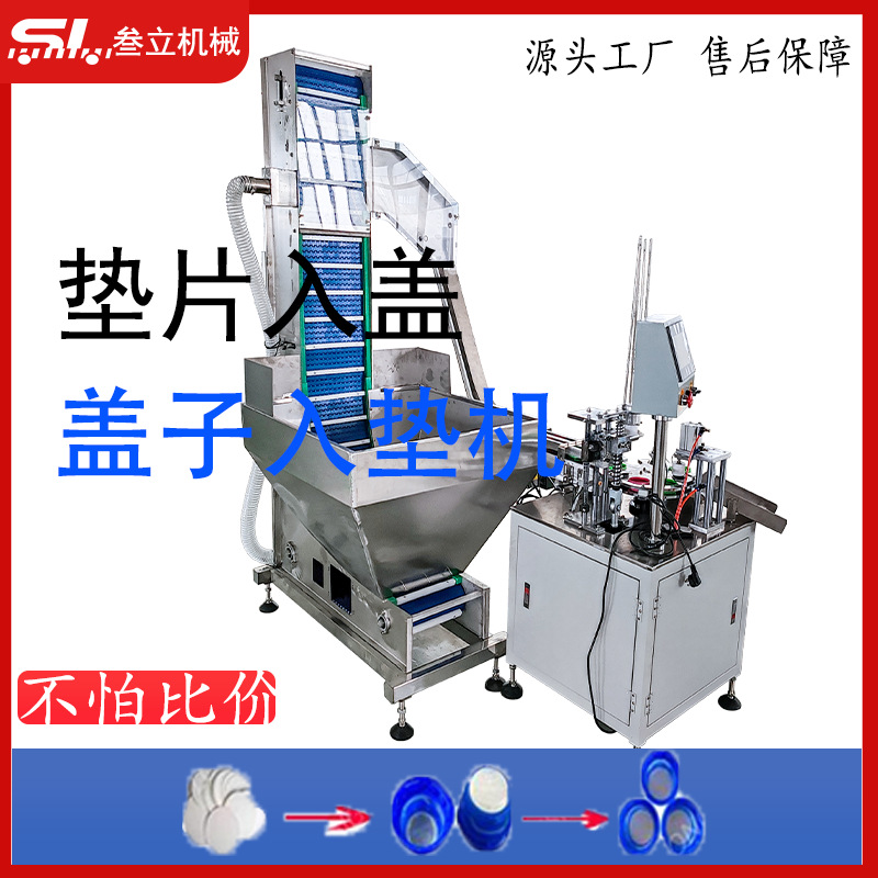 盖子入垫机塑料瓶盖塞垫机铝箔片全自动转盘式入盖机垫片设备直供
