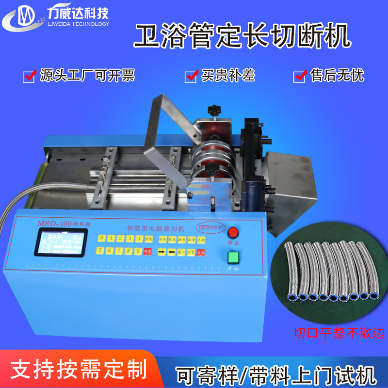 卫浴管自动裁剪机花洒软管切断机金属编织管进水软管多功能切管机