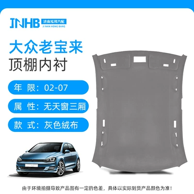 Suitable for Volkswagen's New and Old Lavida, Sagitar, Octavia, Zhijun, Langxing Interior Lining, Bora Golf/Roof (Car roof lining) - classic-bora-without-sunroof