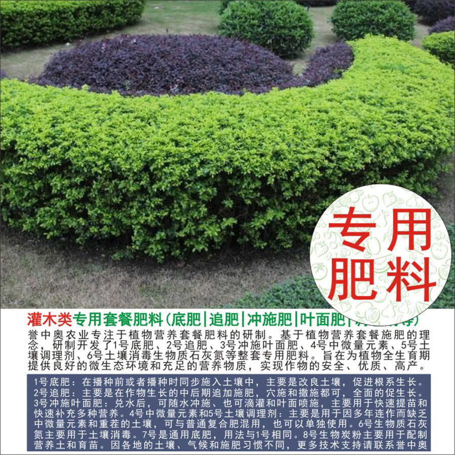 1-50斤誉中奥灌木类专用有机肥复合肥底肥追肥叶面肥冲施肥水溶肥