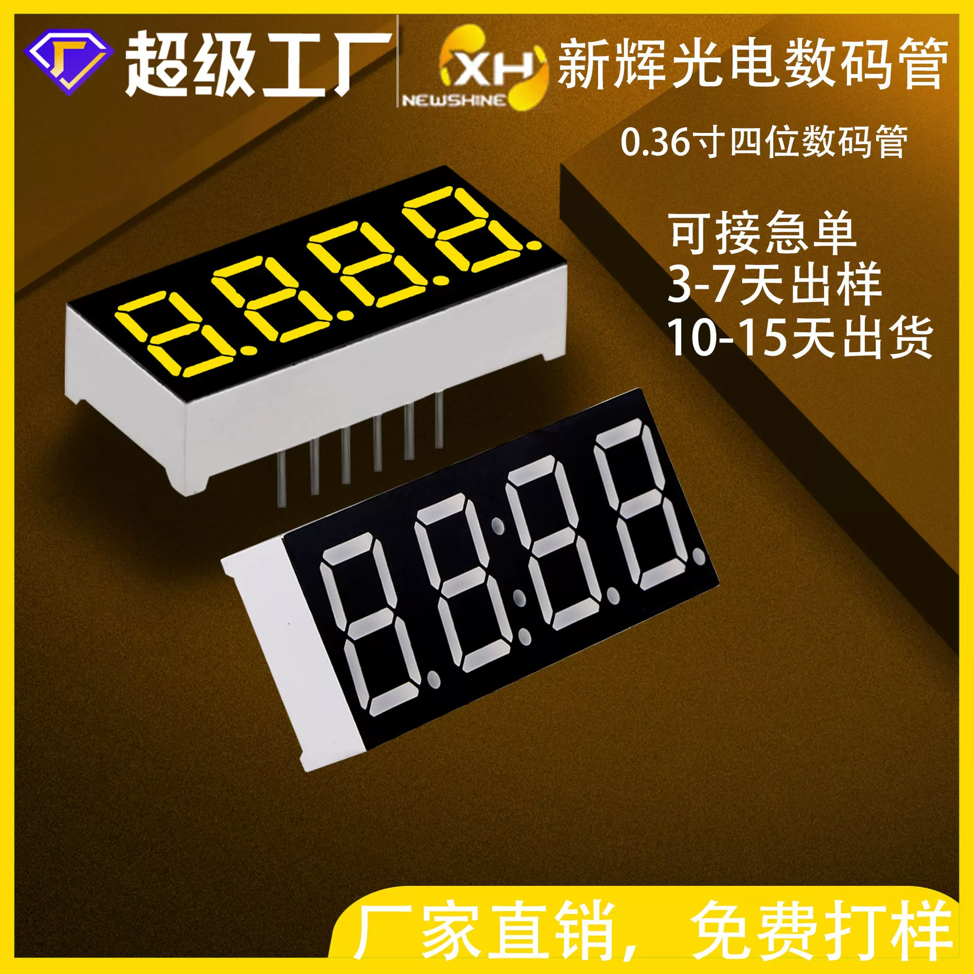 超工源头0.36寸数码管 4位高亮红光led数码管 四位数码显示管厂家