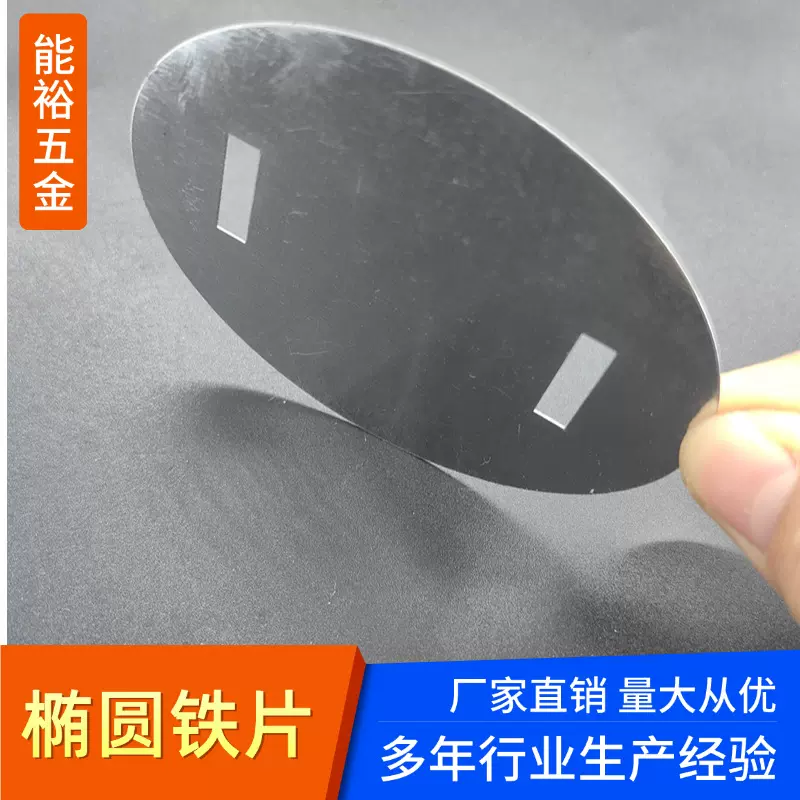 椭圆形磁性铁片五金标牌镀锌垫75*55公仔站肩铁片箱包手袋铭牌脚