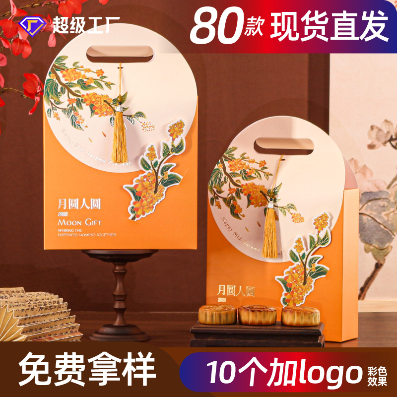 现货月饼礼盒中式文创酥点纸盒中秋节礼品包装盒蛋黄酥空盒子定制