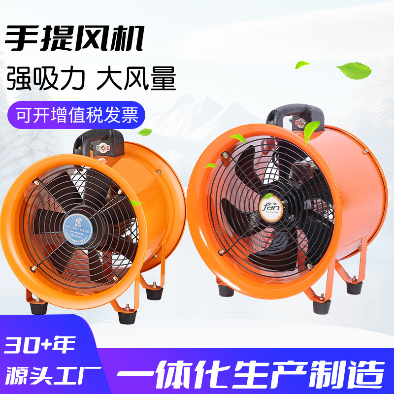 STF便携手提式直叶轴流风机工厂通风散热设备仓库下水道低噪音橙