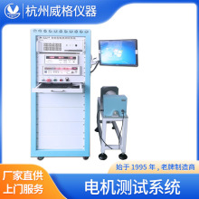 直流电机测功机电机测试台试验台测试系统磁滞测试台电动机测试台