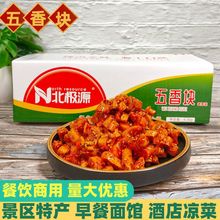 五香块麻辣萝卜丁酱腌菜下饭菜香辣脆萝卜餐饮外卖9斤