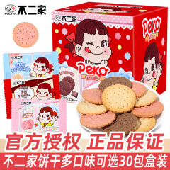不二家の小さい円のビスケットの香ばしいアルコールのミルクの味の子供の日の軽食の満月のお土産のビスケットのカジュアルな軽食