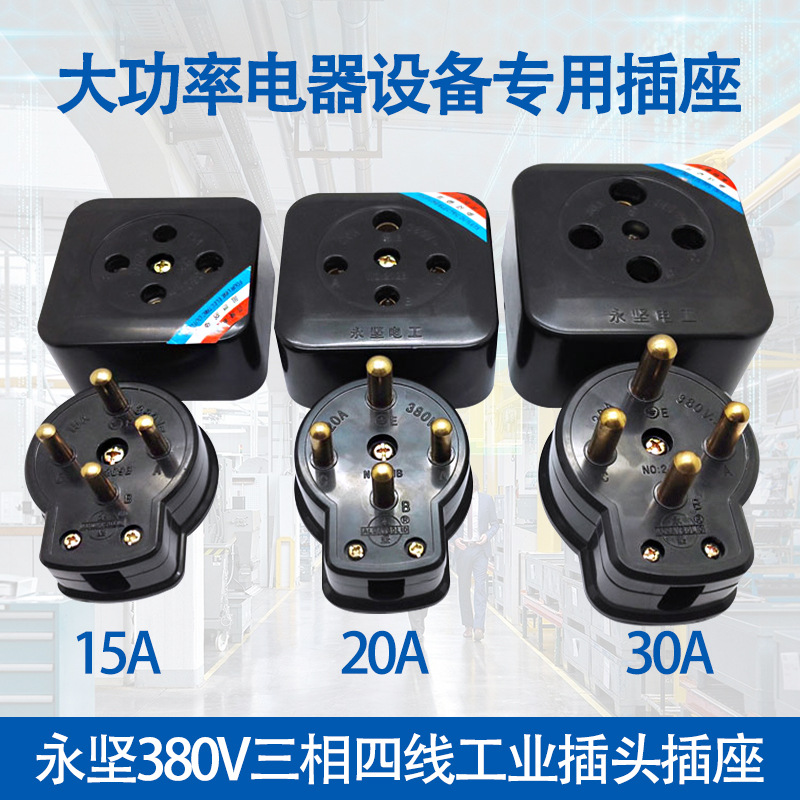三相四线插头大功率插座15A 20A 30A 380V四圆孔工业插头防爆黑色