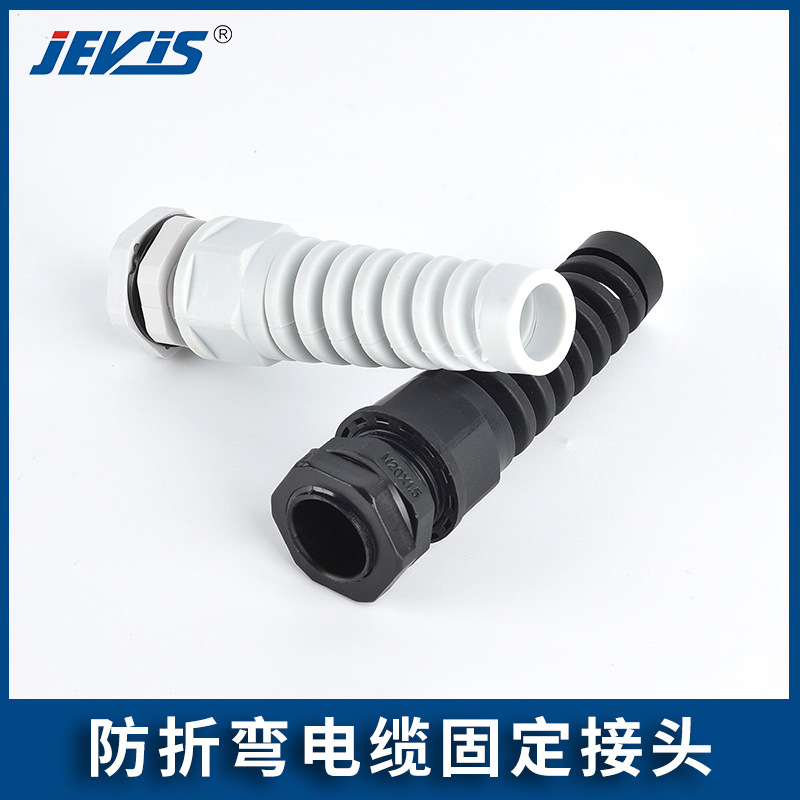 尼龙塑料PG防折弯接头电缆固定头PG7 PG9 PG11 电缆耐扭式格兰头